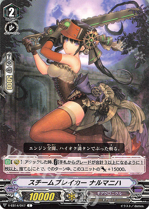 C スチームブレイカーナルマニハ | 販売 | [VEB14] The Next Stage | ヴァンガード