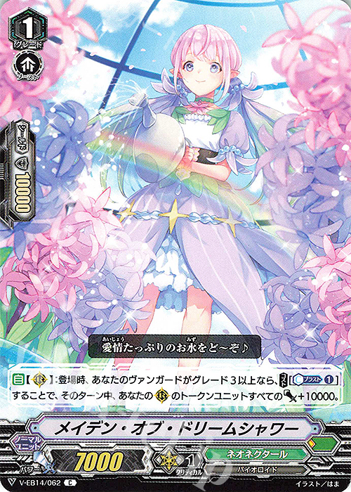 C メイデン・オブ・ドリームシャワー | 販売 | [VEB14] The Next Stage | ヴァンガード