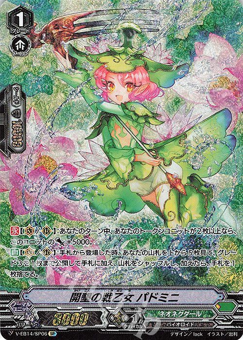 SP 開墾の戦乙女パドミニ | 販売 | [VEB14] The Next Stage | ヴァンガード