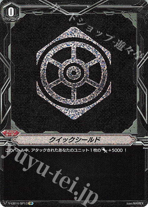 SP クイックシールド | 販売 | [VEB14] The Next Stage | ヴァンガード