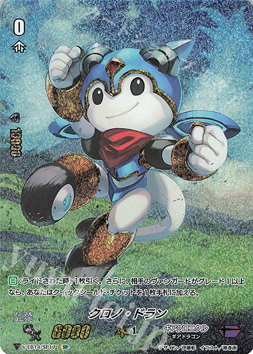 SP クロノ・ドラン | 販売 | [VEB14] The Next Stage | ヴァンガード