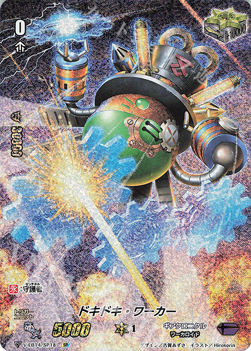 SP ドキドキ・ワーカー | 買取 | [VEB14] The Next Stage | ヴァンガード
