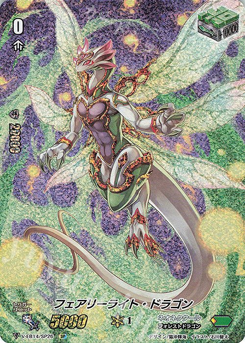 SP フェアリーライト・ドラゴン | 買取 | [VEB14] The Next Stage | ヴァンガード