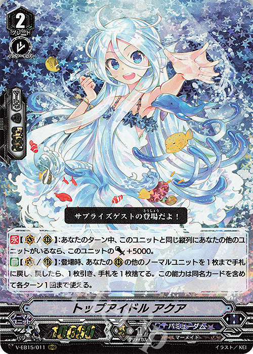 RRR トップアイドルアクア | 販売 | [VEB15] Twinkle Melody | ヴァンガード