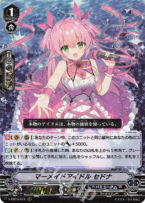 RRR マーメイドアイドルセドナ | 買取 | [VEB15] Twinkle Melody | ヴァンガード