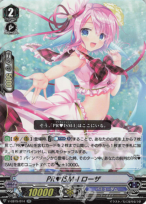 RR PRISM-Iローザ | 販売 | [VEB15] Twinkle Melody | ヴァンガード