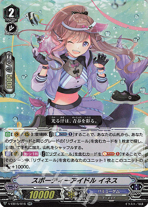RR スポーティーアイドルイネス | 販売 | [VEB15] Twinkle Melody | ヴァンガード