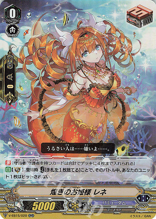 RR 煌きのお姫様レネ | 販売 | [VEB15] Twinkle Melody | ヴァンガード