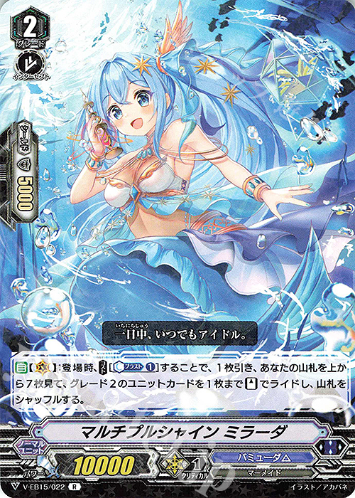 R マルチプルシャインミラーダ | 販売 | [VEB15] Twinkle Melody | ヴァンガード