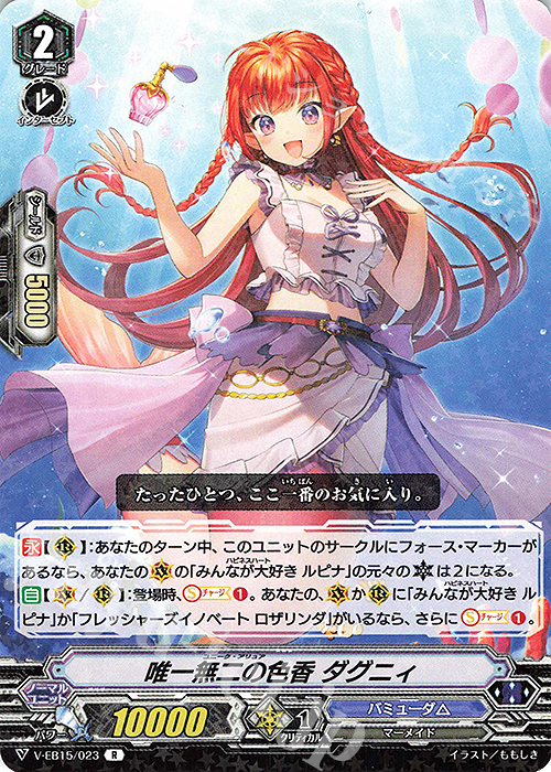 R 唯一無二の色香ダグニィ | 販売 | [VEB15] Twinkle Melody | ヴァンガード