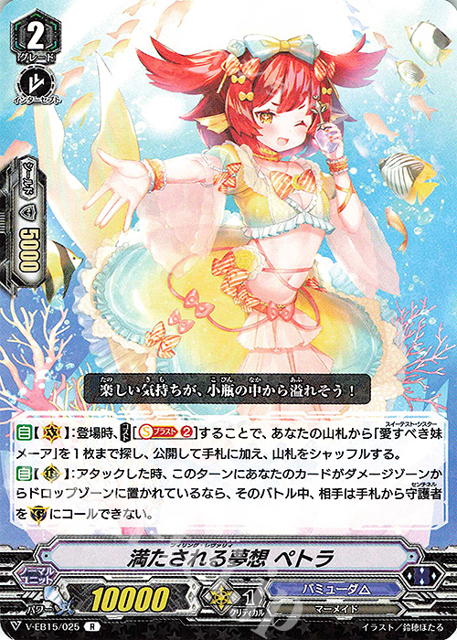 R 満たされる夢想ペトラ | 販売 | [VEB15] Twinkle Melody | ヴァンガード