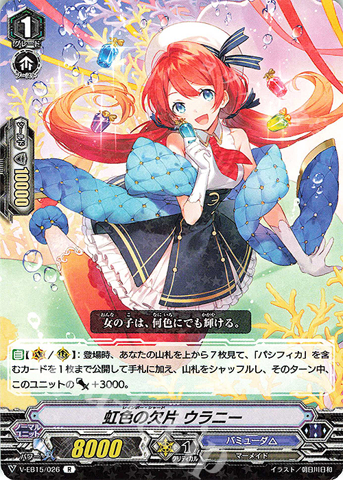R 虹色の欠片ウラニー | 販売 | [VEB15] Twinkle Melody | ヴァンガード
