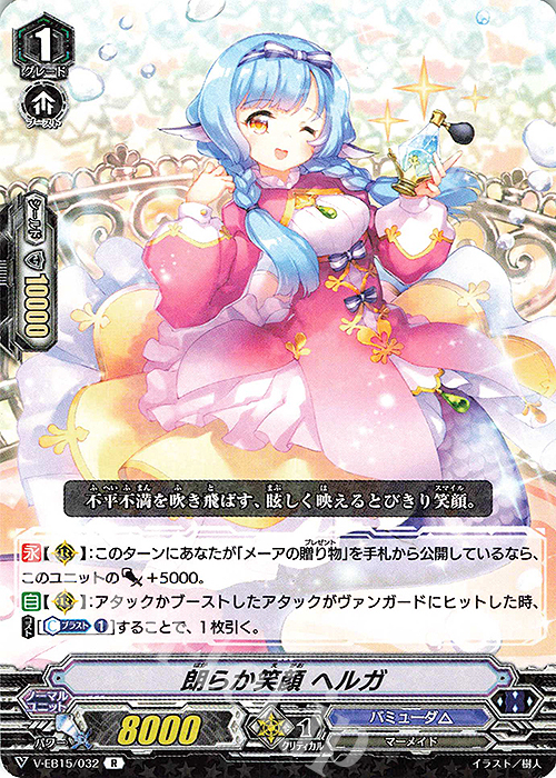 R 朗らか笑顔ヘルガ | 販売 | [VEB15] Twinkle Melody | ヴァンガード