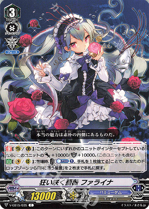 C 狂い咲く薔薇ファライナ | 販売 | [VEB15] Twinkle Melody | ヴァンガード