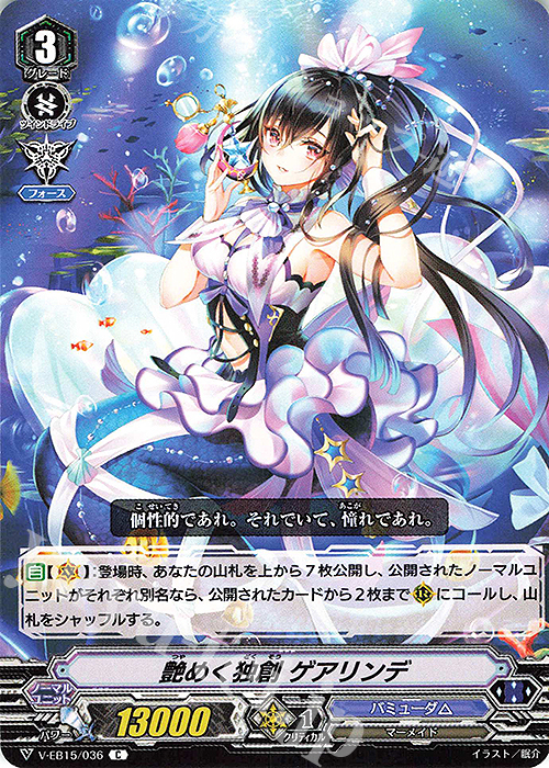 C 艶めく独創ゲアリンデ | 販売 | [VEB15] Twinkle Melody | ヴァンガード