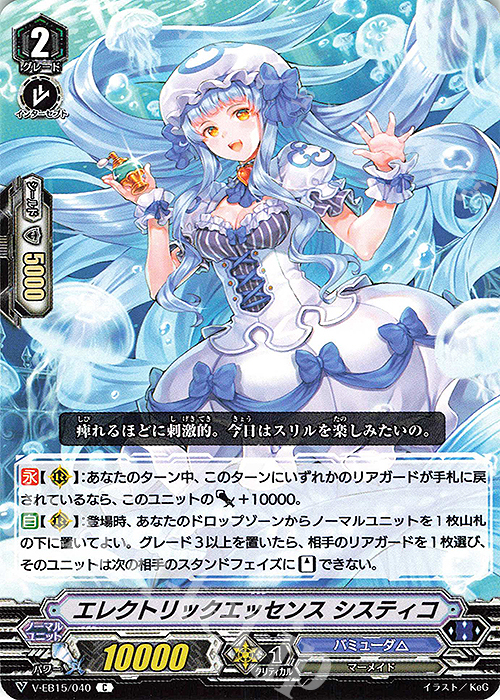 C エレクトリックエッセンスシスティコ | 販売 | [VEB15] Twinkle Melody | ヴァンガード