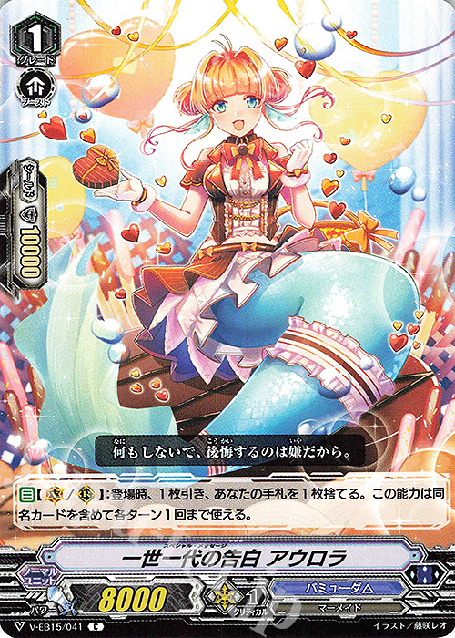 C 一世一代の告白アウロラ | 販売 | [VEB15] Twinkle Melody | ヴァンガード