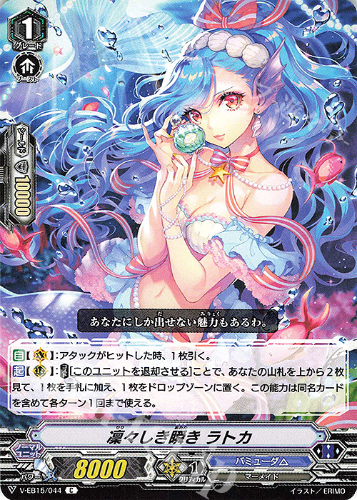 C 凜々しき瞬きラトカ | 販売 | [VEB15] Twinkle Melody | ヴァンガード
