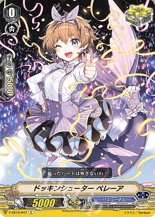 C ドッキンシューターペレーア | 販売 | [VEB15] Twinkle Melody | ヴァンガード