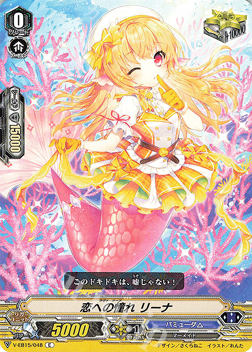 C 恋への憧れリーナ | 販売 | [VEB15] Twinkle Melody | ヴァンガード
