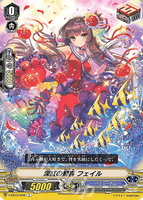 C 深紅の驚喜フェイル | 販売 | [VEB15] Twinkle Melody | ヴァンガード