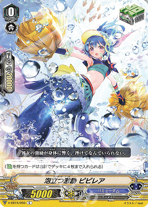C 泡立つ激励ピピレア | 販売 | [VEB15] Twinkle Melody | ヴァンガード