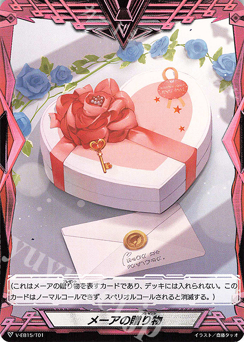 - メーアの贈り物 | 販売 | [VEB15] Twinkle Melody | ヴァンガード