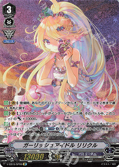 SP ガーリッシュアイドルリリクル | 販売 | [VEB15] Twinkle Melody | ヴァンガード