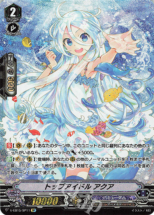 SP トップアイドルアクア | 販売 | [VEB15] Twinkle Melody | ヴァンガード