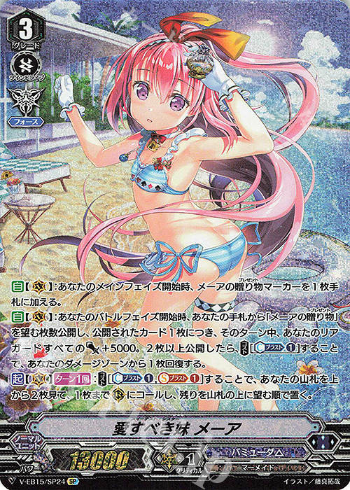 SP 愛すべき妹メーア | 販売 | [VEB15] Twinkle Melody | ヴァンガード