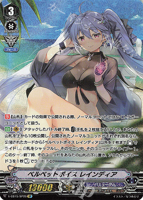 SP ベルベットボイスレインディア | 販売 | [VEB15] Twinkle Melody | ヴァンガード