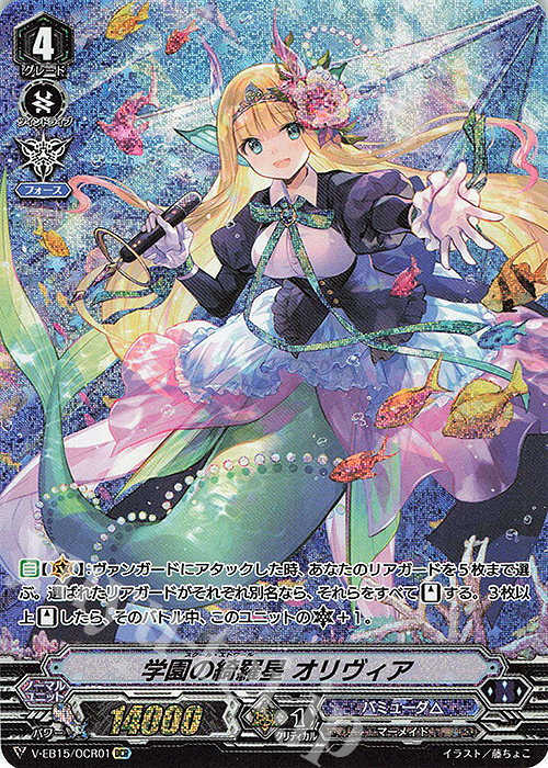 OCR 学園の綺羅星オリヴィア | 販売 | [VEB15] Twinkle Melody | ヴァンガード