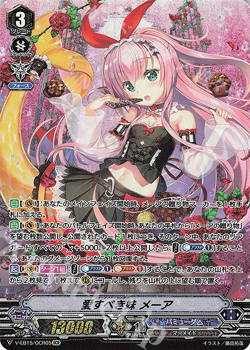 OCR 愛すべき妹メーア | 販売 | [VEB15] Twinkle Melody | ヴァンガード