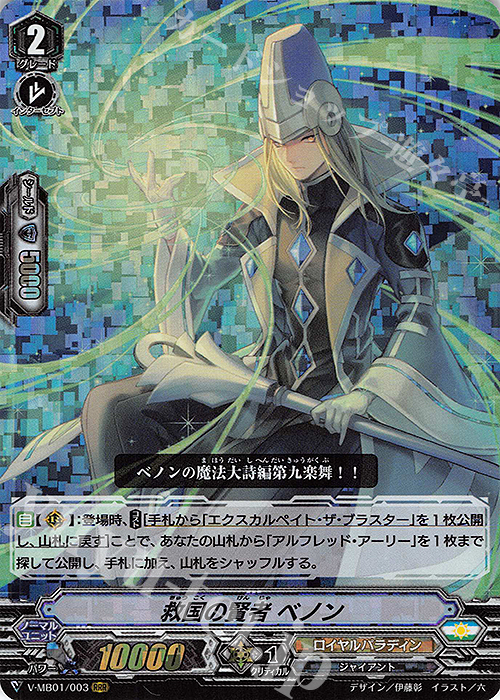 RRR 救国の賢者ベノン | 販売 | [VMB01]相剋のPSYクオリア | ヴァンガード
