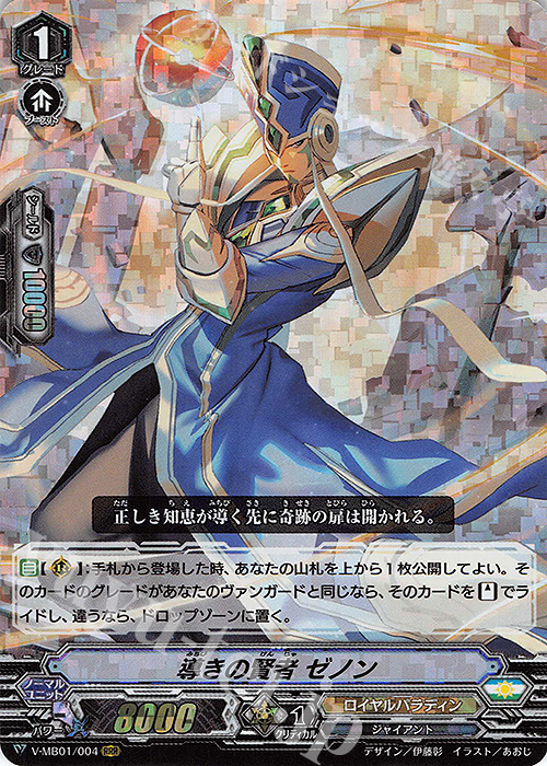 RRR 導きの賢者ゼノン | 販売 | [VMB01]相剋のPSYクオリア | ヴァンガード