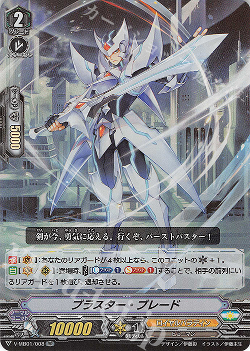 RR ブラスター・ブレード | 販売 | [VMB01]相剋のPSYクオリア | ヴァンガード