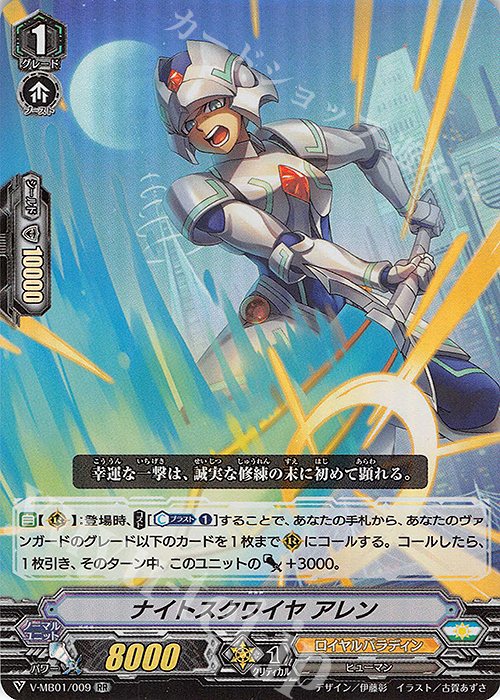 RR ナイトスクワイヤアレン | 販売 | [VMB01]相剋のPSYクオリア | ヴァンガード