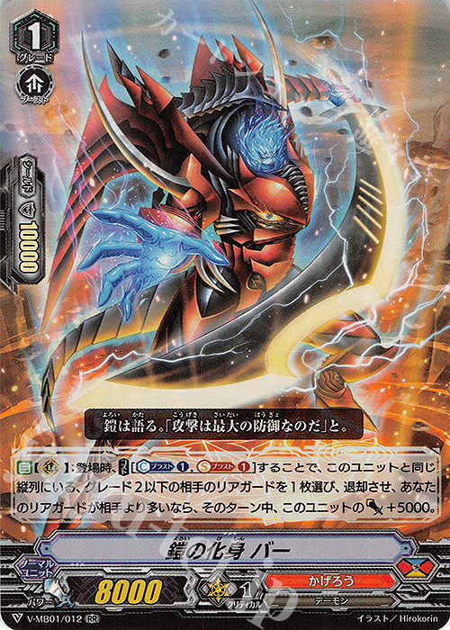 RR 鎧の化身バー | 販売 | [VMB01]相剋のPSYクオリア | ヴァンガード