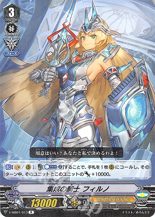 R 集成の騎士フィルノ | 販売 | [VMB01]相剋のPSYクオリア | ヴァンガード