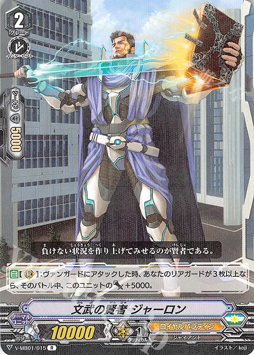R 文武の賢者ジャーロン | 販売 | [VMB01]相剋のPSYクオリア | ヴァンガード