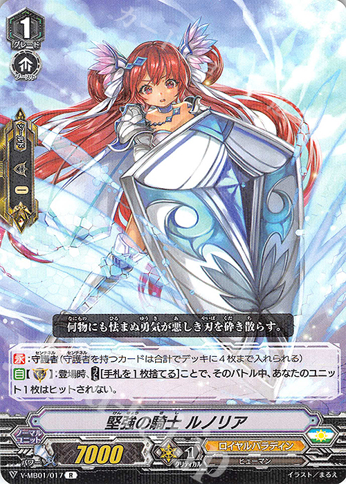 R 堅強の騎士ルノリア | 販売 | [VMB01]相剋のPSYクオリア | ヴァンガード