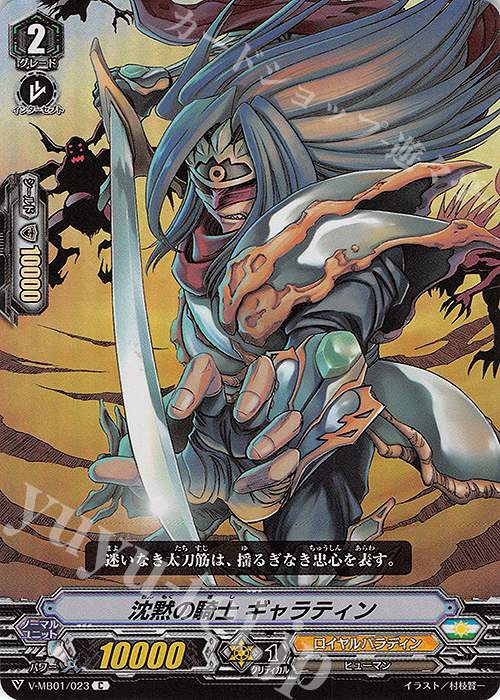 S-C 沈黙の騎士ギャラティン(RR仕様) | 販売 | [VMB01]相剋のPSYクオリア | ヴァンガード