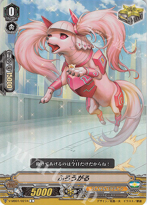 S-C ふろうがる(RR仕様) | 販売 | [VMB01]相剋のPSYクオリア | ヴァンガード