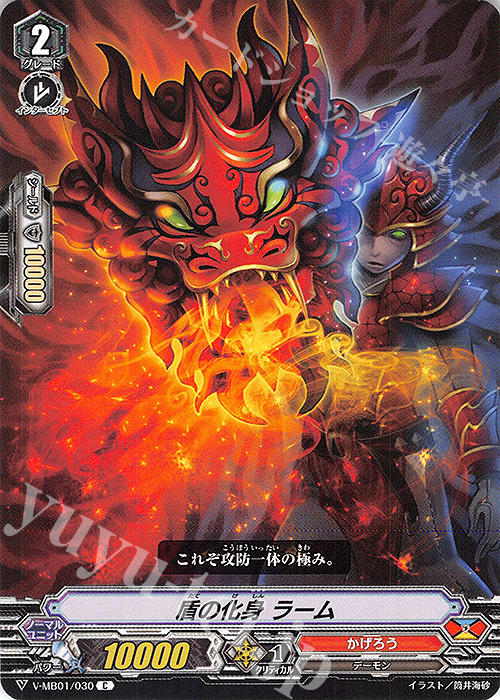 C 盾の化身 ラーム | 販売 | [VMB01]相剋のPSYクオリア | ヴァンガード