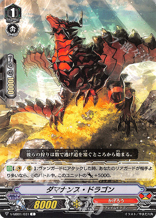 C ダマナンス・ドラゴン | 販売 | [VMB01]相剋のPSYクオリア | ヴァンガード