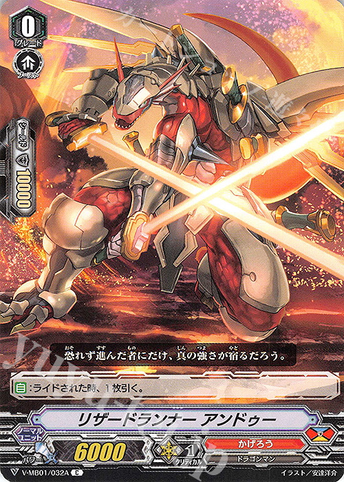C リザードランナー アンドゥー | 販売 | [VMB01]相剋のPSYクオリア | ヴァンガード