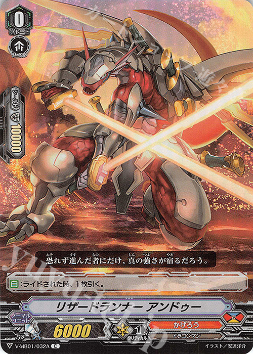 S-C リザードランナー アンドゥー(RR仕様) | 販売 | [VMB01]相剋のPSYクオリア | ヴァンガード