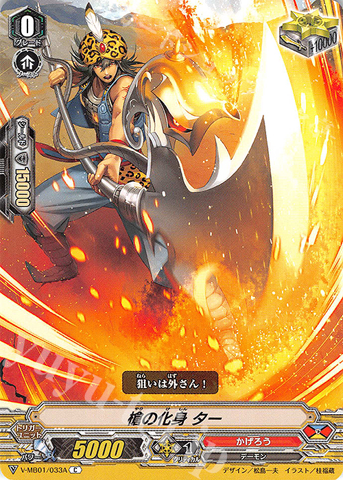 C 槍の化身 ター | 販売 | [VMB01]相剋のPSYクオリア | ヴァンガード