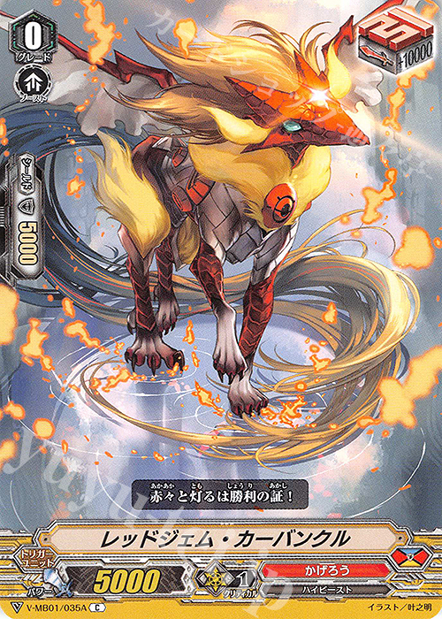 C レッドジェム・カーバンクル | 販売 | [VMB01]相剋のPSYクオリア | ヴァンガード