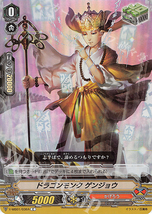 S-C ドラゴンモンク ゲンジョウ(RR仕様) | 販売 | [VMB01]相剋のPSYクオリア | ヴァンガード